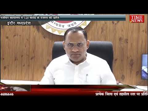 इंदौर पंजीयन कार्यालय में 125 करोड़ के राजस्व की प्राप्ति