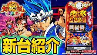 スマスロ 大工の源さん 超夢源(無限・夢幻) - スロット新台