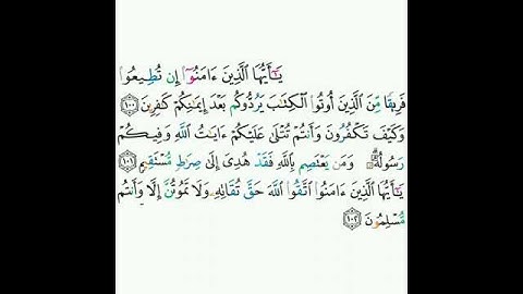 آيات  بينات من سورة آل عمران