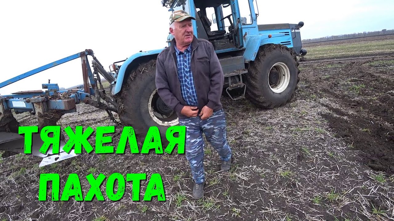 ПАХОТА 2022 /Тяжелая Пахота земли после Дождей / Плуг ПНУ -5 ...