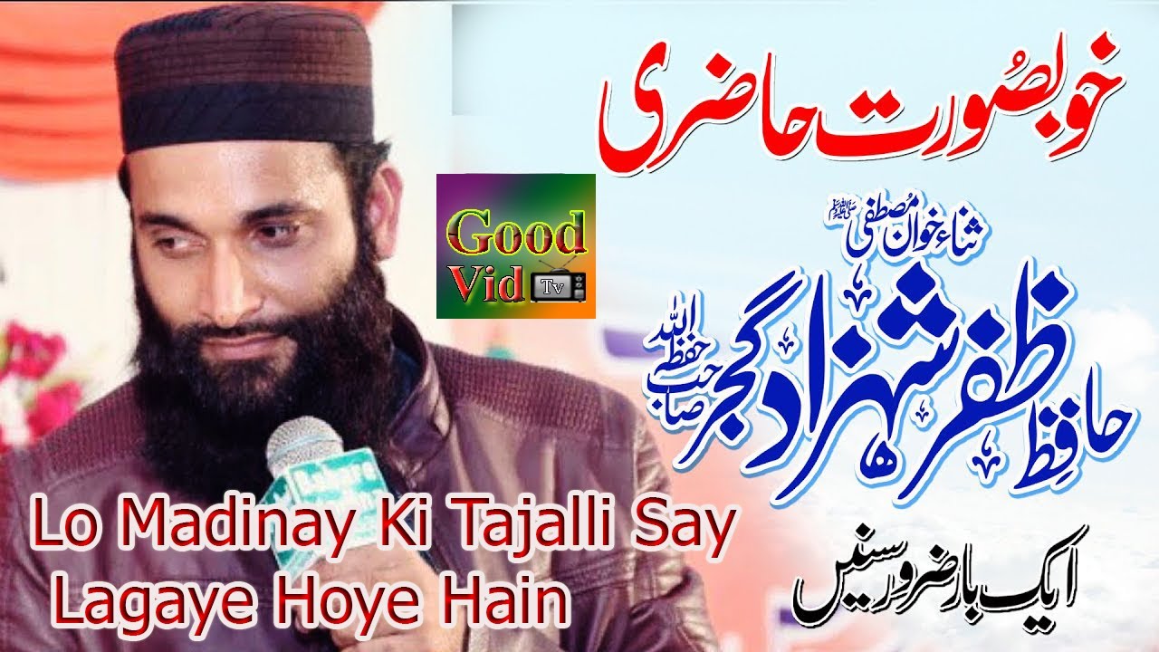 Lo Madinay Ki Tajalli Say Lagaye Hoye Hain ll Hafiz Zafar Shahzad ll New Naat 2021 | Good Vid Tv