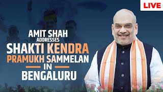 LIVE: Union Home Minister Amit Shah attends Shakti Kendra Pramukh Sammelan in Bengaluru I Karnataka