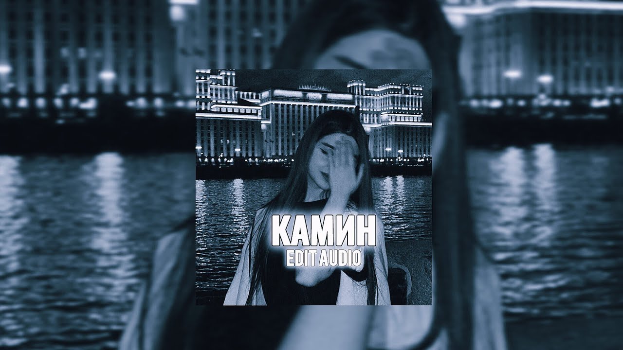 Kamin - EMIN & JONY [Slowed + Reverb] || Tiktok version, edit audio || Kaмин​​