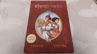 הסיפור המושלם | יניב שמעוני | אלדד אילני | - דפדוף בספר