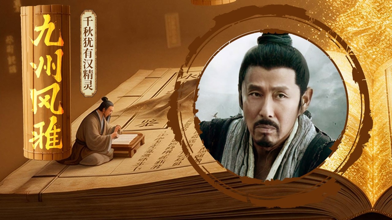 一座写满风云的徐州！既是兵家必争的咽喉要地 也是文脉璀璨的文化之都！《百家讲坛》 九州风雅 9 千秋犹有汉精灵 20260224 | CCTV百家讲坛官方频道