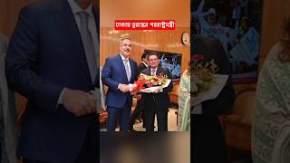 তুরস্কের পররাষ্ট্রমন্ত্রী হাকান ফিদানের ঢাকা সফর | বাংলাদেশ-তুরস্ক সম্পর্কে নতুন সম্ভাবনা?