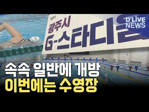 수영 상급자 혹하는 G-<strong>스타디움</strong> 수영장