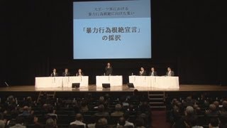 暴力行為根絶宣言を採択 体協、ＪＯＣなど５団体