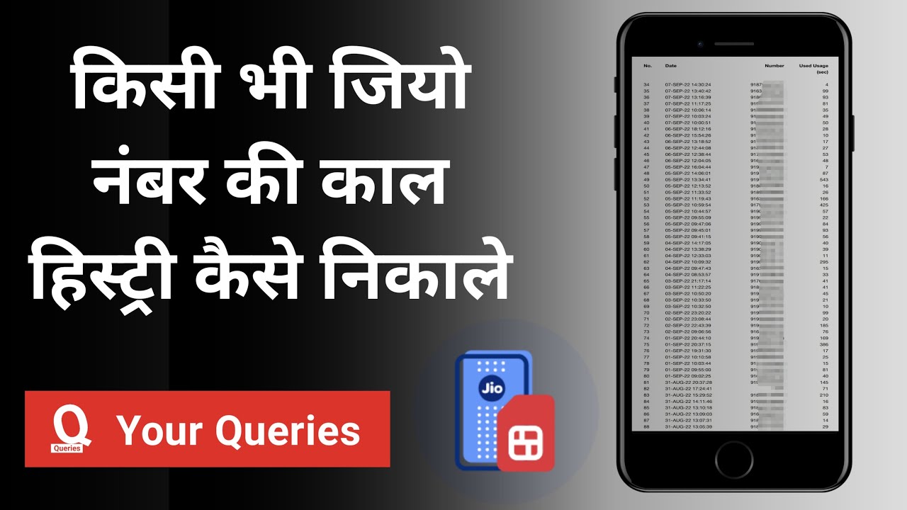 Jio Sim Ki Call Details Kaise Nikale How To Get Jio SIM Call History jio-sim-ki-call-details-kaise-nikale-how-to-get-jio-sim-call-history