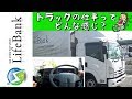 【業界未経験者向け動画】4トントラックに乗れるようになるには