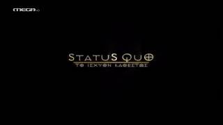 Εμπόλεμη Ζώνη - Status Quo: Το ισχύον καθεστώς HD | 48