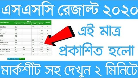How To Check SSC Result 2020 | SSC Result Publish | SSC Result Check