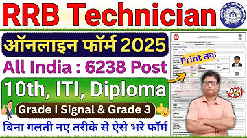 Railway RRB Technician Online Form 2025 Kaise Bhare ✅ How to Fill RRB Technician Online Form 2025