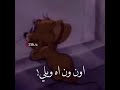 اون ون اه ويلي 