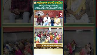 Amma Nanna Anada Ashramam || Amma Nanna Orphanage || Orphans Trust || Choutuppal || RTV