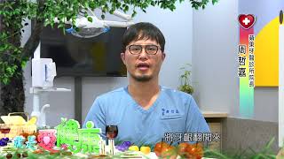110 1213 就是愛健康 人工植牙的流程是甚麼