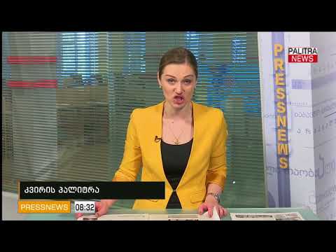 პრესის მიმოხილვა პალიტრანიუსის ეთერში