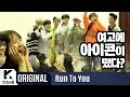 RUN TO YOU(런투유): iKON(아이콘)_BLING BLING(블링블링)