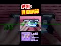 【プロセカ】ずんだパーリナイのソフランが苦手な人のための動画
