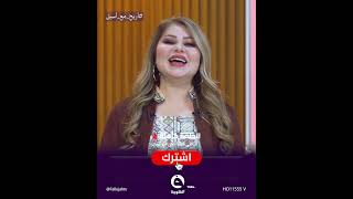 أكمل المثل: طرطميس ..  | #أربح_مع_أسيل