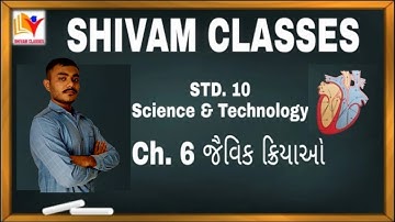 Std 10 Science Ch 6 જૈવિક ક્રિયાઓ(માનવ હૃદય)| Std 10 science ncert /By SHIVAM CLASSES/By Rathod Sir