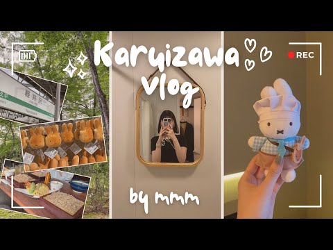 軽井沢VLOG - ミッフィーの推し活は抜かりなく🐰川上庵/TWIN LINE HOTEL/SAWAMURA