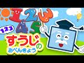 1から10までかぞえよう!|数字のお勉強|幼児・キッズ向け