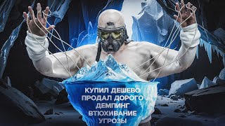 картинка: АЙСБЕРГ ПО ПЕРЕКУПСТВУ (гайд) - МАДЖЕСТИК РП (MAJESTIC RP)