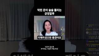 막힌 운이 술술 풀리는 긍정말투