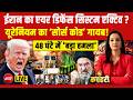 Kachehari With Meenakshi Kandwal LIVE : ईरान का एयर डिफेंस सिस्टम एक्टिव ? Iran Vs America | Bengal