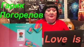 Гарик Погорелов - Love is Реакция на Гарика Погорелова - Love is