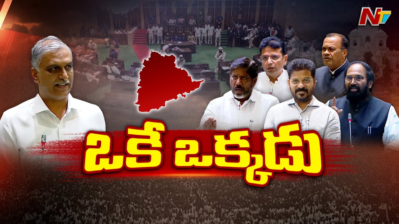సభలో కేసీఆర్ లేకపోవడంతో..భారమంతా హరీష్ రావుపైనే.. | Harish Rao  l Special Focus l NTV