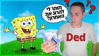 קונכיית הקסם קובעת לי על המשחק בפורטנייט! screenshot 2