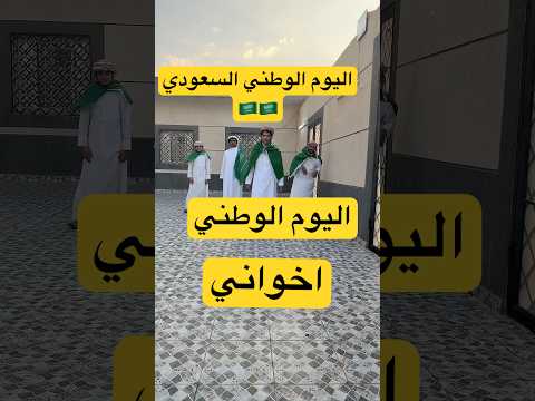 اليوم الوطني فلكس الدوسري
