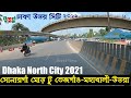 দেখুন ঢাকা উত্তর সিটি | Dhaka City 2021 | Dhaka North City Corporation | U Turn Dhaka || Street View
