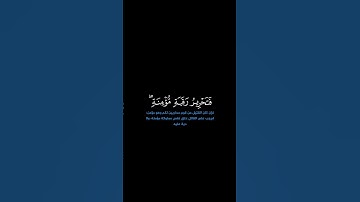 سورة النساء: الآية [ ٩٢ ] #القرآن_الكريم #الفرقان #سورة_النساء #محمد_اللحيدان #قرآن #تلاوة #آيات