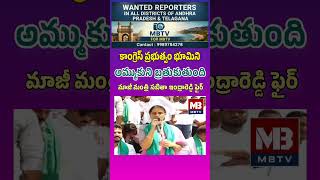 కాంగ్రెస్ ప్రభుత్వం భూమిని అమ్ముకుని బ్రతుకుతుంది #mbtvtelugu #mbtvnews #latestnews #breakingnews