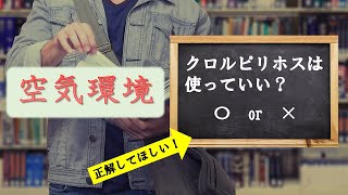 【二級建築士試験】①計画 空気環境初心者向け仕組みの理解が近道！