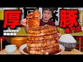 【大食い】厚豚専門店のゴッドタワーに挑戦！爆盛り厚豚から極上ブランド豚までたっぷり堪能してきた！！〜豚屋巣窟さん〜【大胃王】【山梨県】