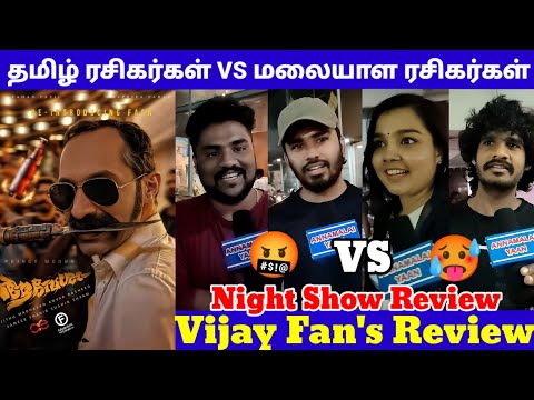 Aavesham Night Show/Housefull Show Review/Aavesham Weekend Review