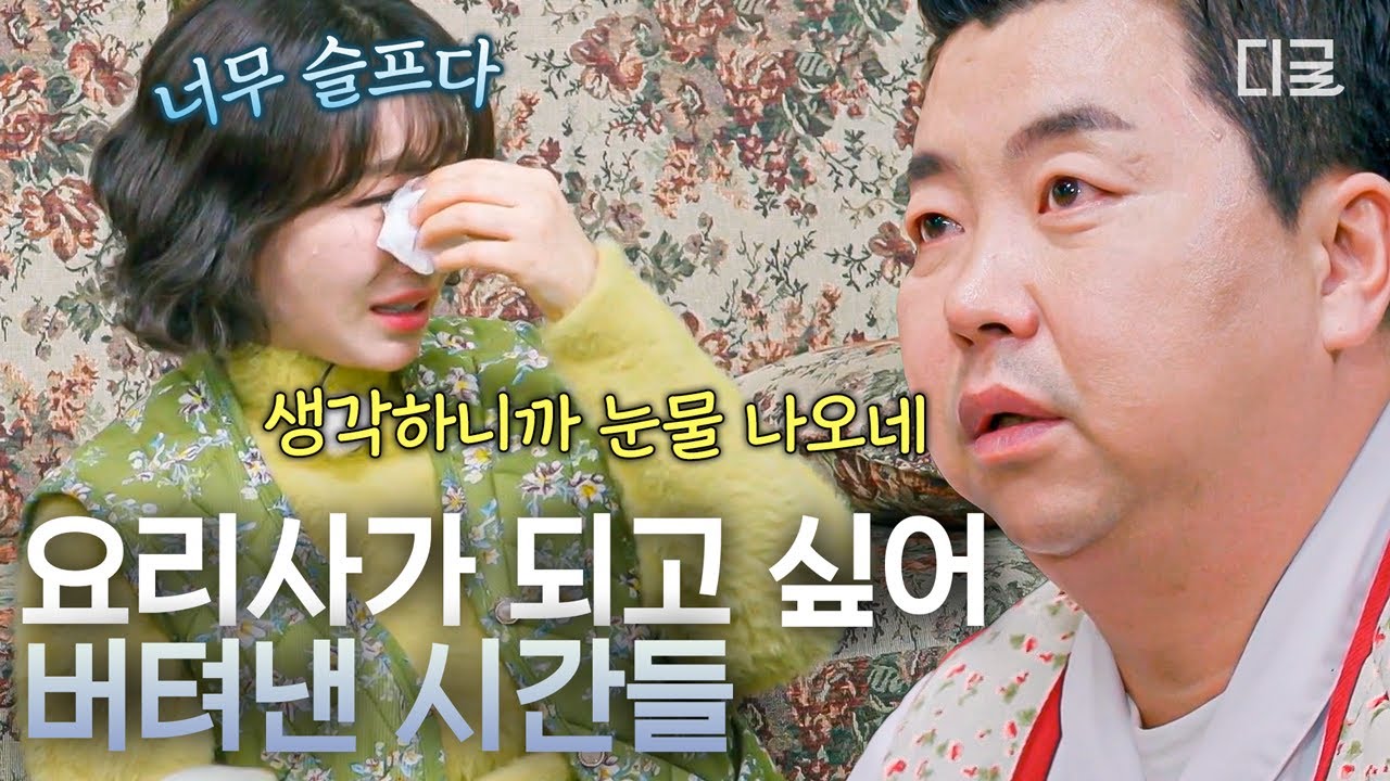 [#남겨서뭐하게] 가난했던 유학 시절 생각에 오열하는 정호영💦 요리사라는 꿈 하나로 이겨낸 지난날😢