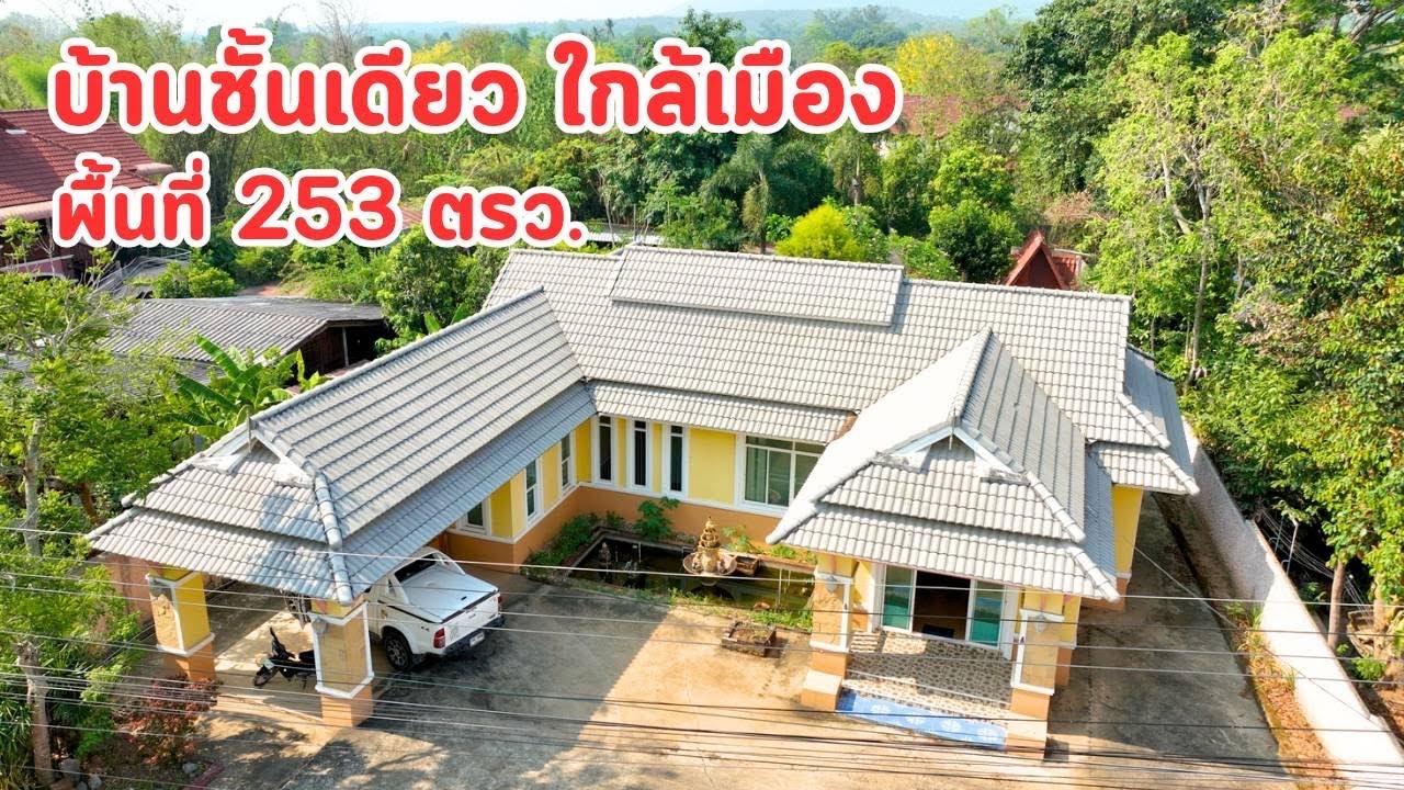 บ้านและที่ดินEP408 บ้านสวนชั้นเดียวใกล้เมือง เนื้อที่เยอะ ใกล้อำเภอ 1.3 กม 065-642-5941 Line:@kan1