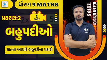 Std 9 Maths | Ch 2 બહુપદીઓ | Part 1|By Sahil Vekariya