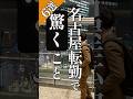【6選】名古屋転勤で驚くこと　#名古屋　#名古屋転勤