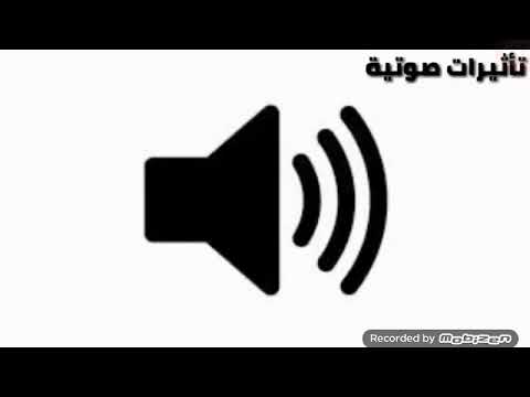 صوت الكار ببجي للمونتاج