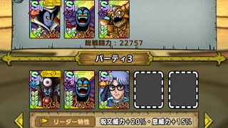 DQT 闘技場 271 英雄接待vs完凸超魔王1,2