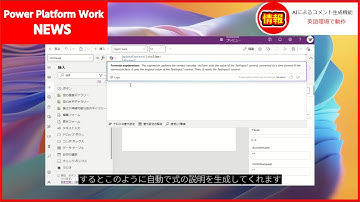 Power Apps に Copilot によるコメント生成機能が追加！！複雑な式の解析が容易に！？ #PowerApps