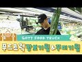 푸드트럭 장보기 팀 & 꾸미기 팀 - GOT7 Working Eat Holiday in Jeju EP 02