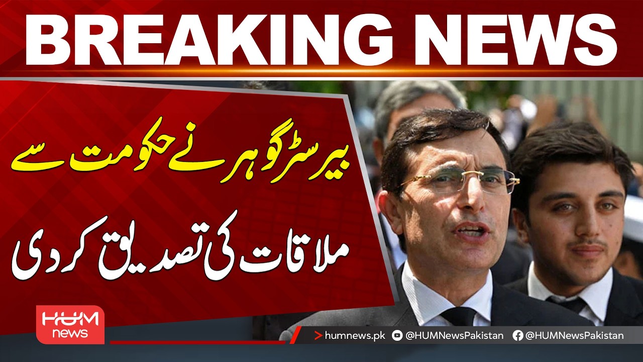 Barrister Gohar Confirms Meeting with Government | Breaking News | Hum News | Pakistan