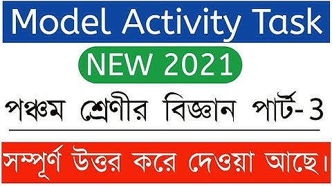 Class 5 Model Activity Task Amader Poribesh (Part-3) ||আমাদের পরিবেশ (পার্ট-৩) || Porasona bangla ||